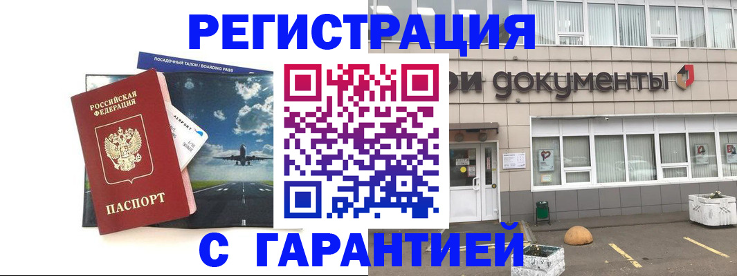 временная регистрация в Стрежевом