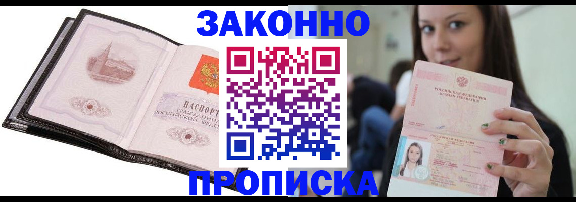 временная регистрация в квартире в Стрежевом