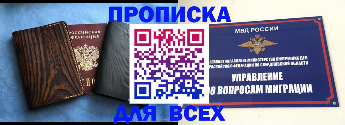 прописка в Стрежевом