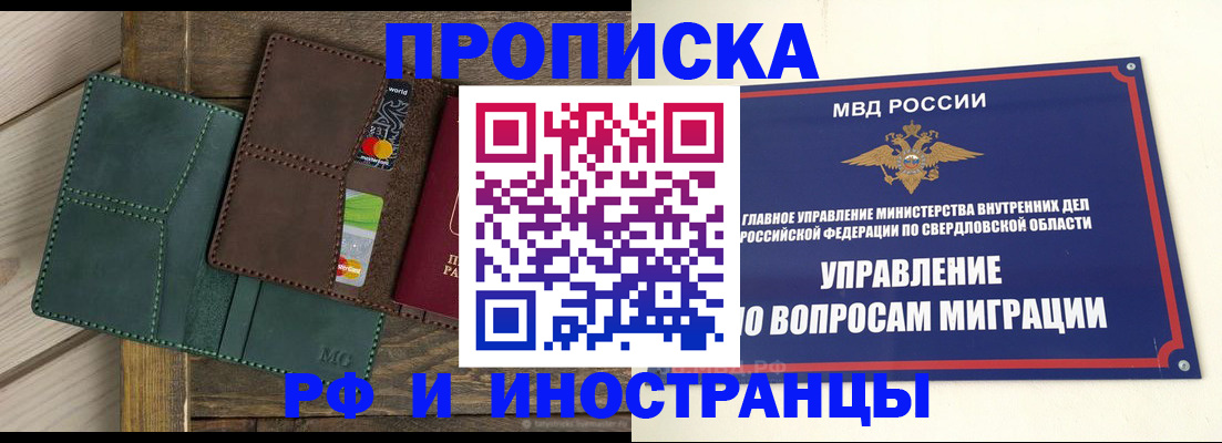 прописка для работы в Стрежевом